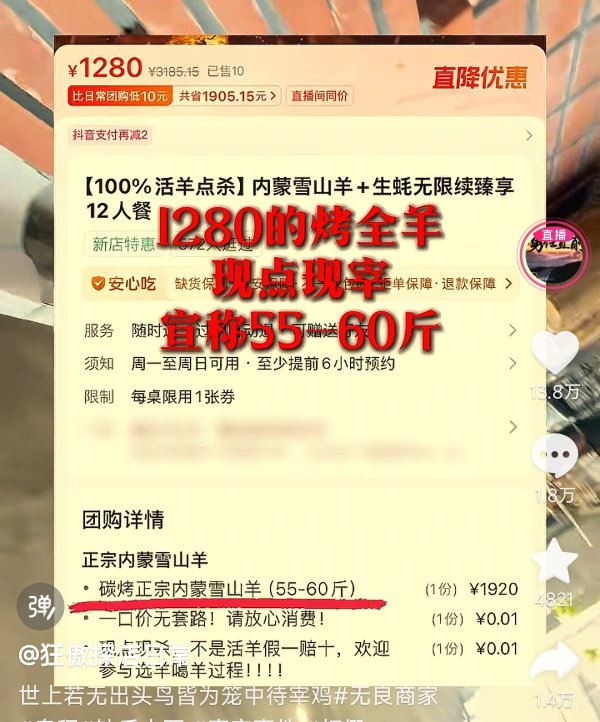 配资猫 60斤活羊实际只有30多斤！博主打假重庆两家烤全羊店获“退一赔三”
